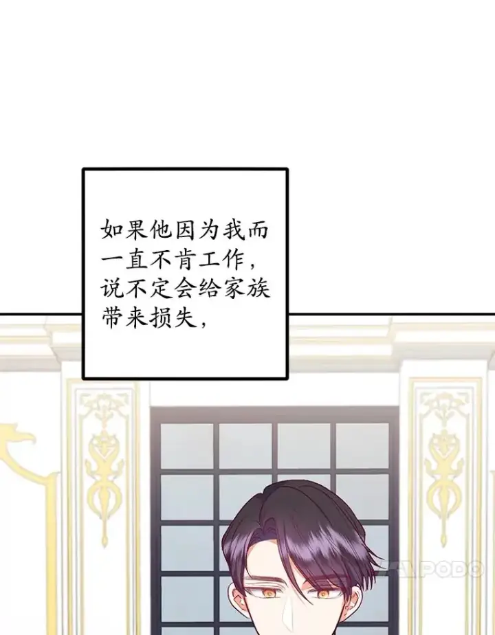 《我在恶魔家的受宠生活》23.棉花糖交易图88