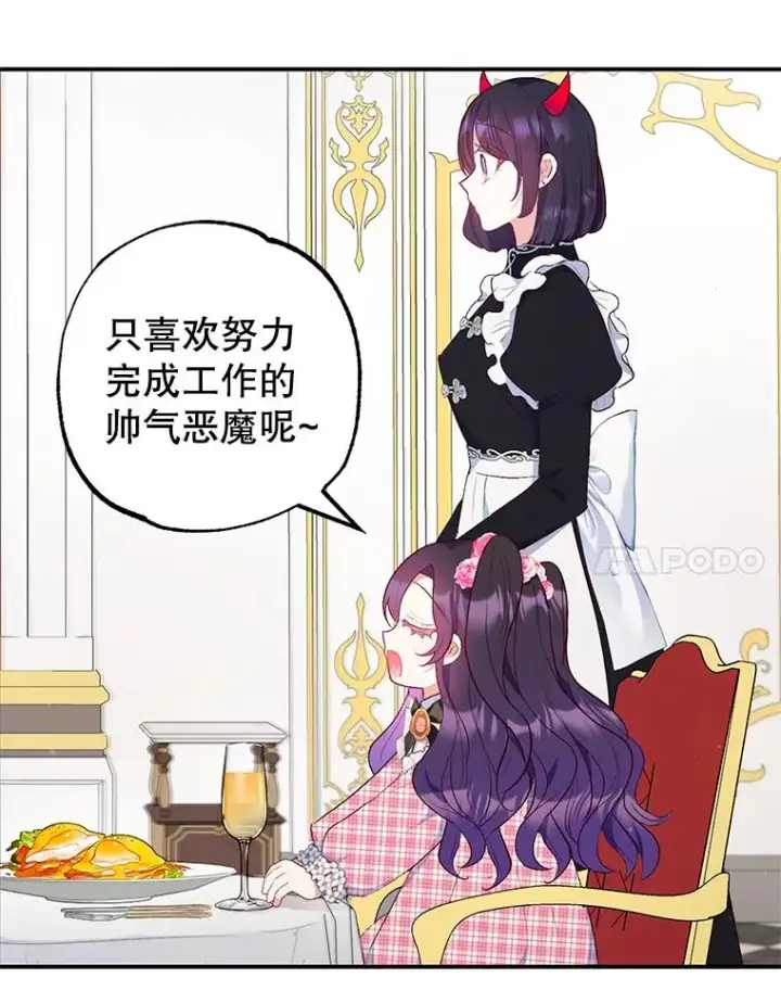 《我在恶魔家的受宠生活》23.棉花糖交易图95