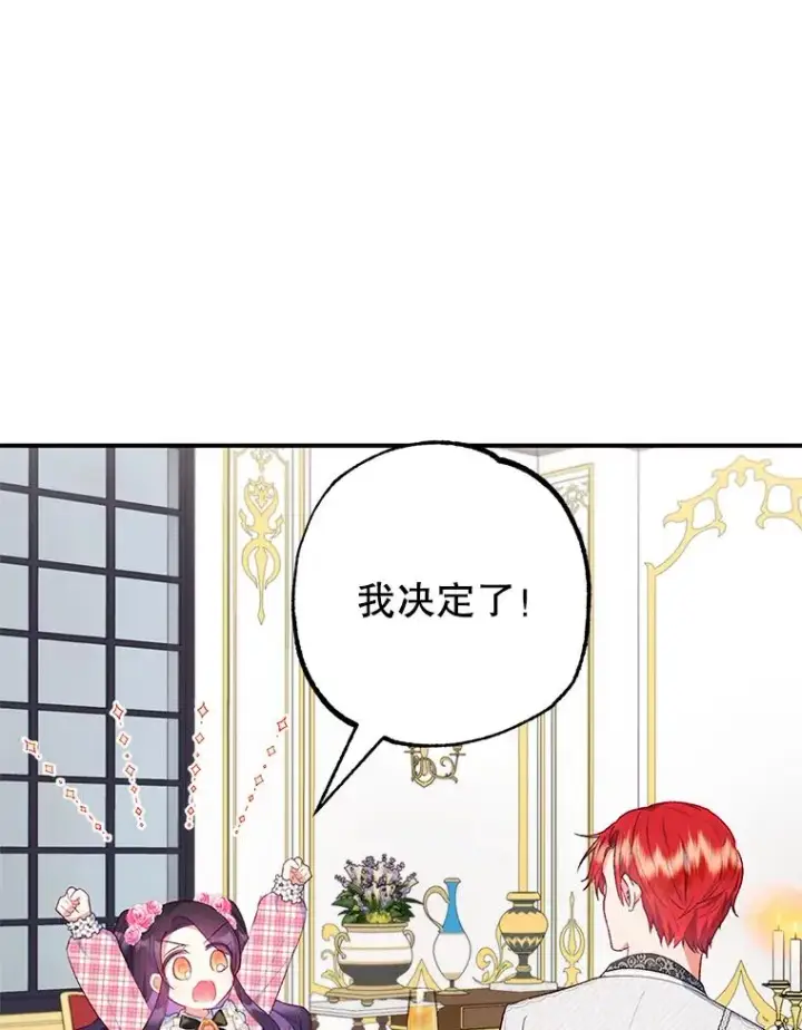 《我在恶魔家的受宠生活》23.棉花糖交易图96