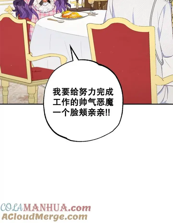 《我在恶魔家的受宠生活》23.棉花糖交易图97