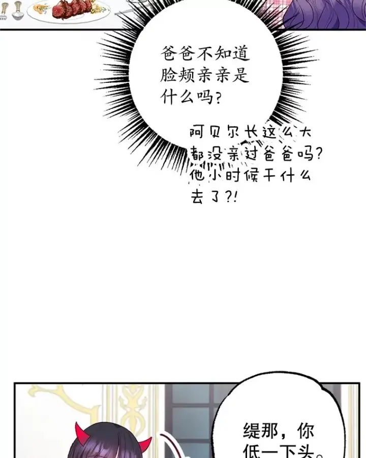 《我在恶魔家的受宠生活》23.棉花糖交易图99