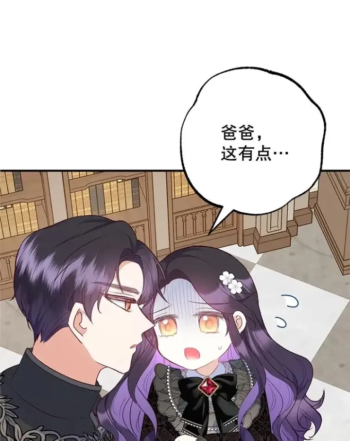 《我在恶魔家的受宠生活》24.工作狂魔图104