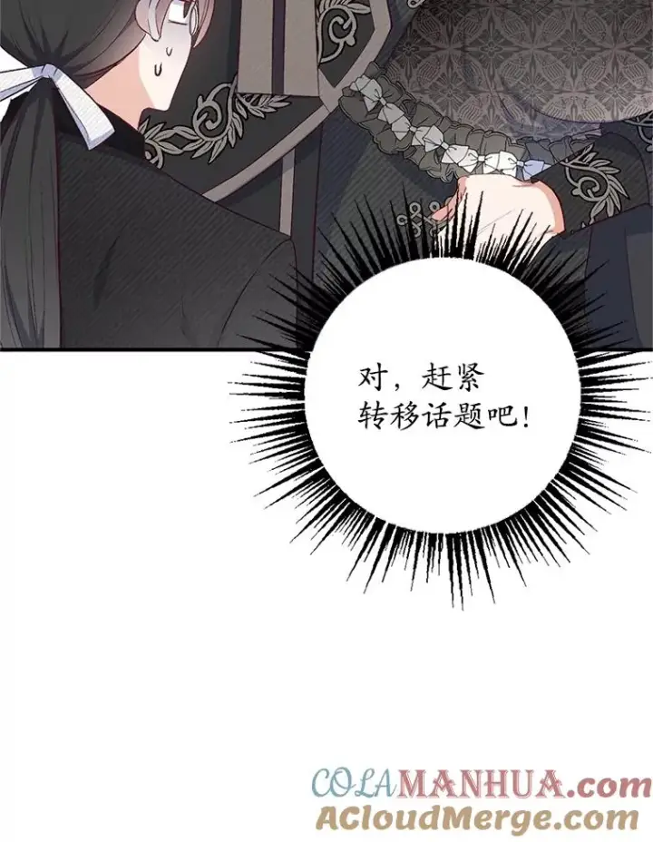 《我在恶魔家的受宠生活》24.工作狂魔图109