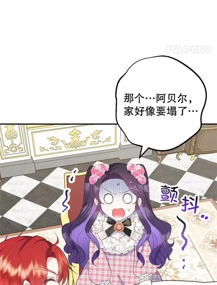 《我在恶魔家的受宠生活》24.工作狂魔图11