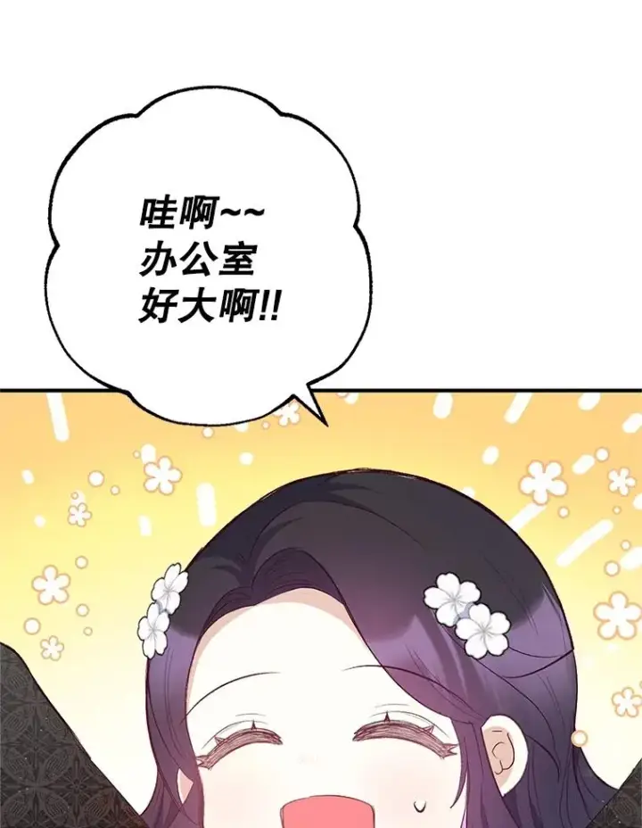 《我在恶魔家的受宠生活》24.工作狂魔图110