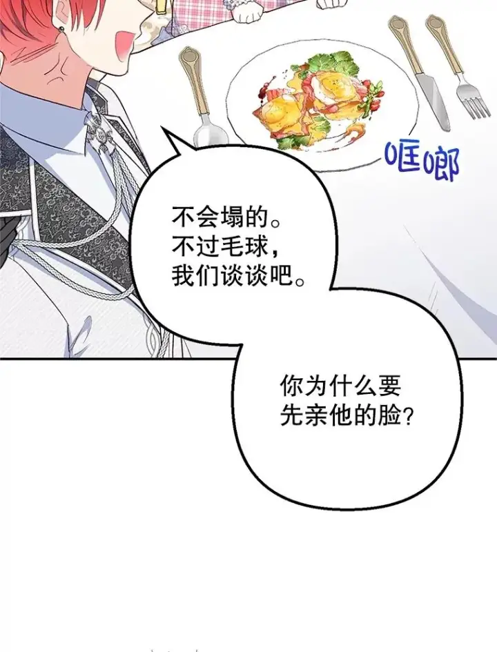 《我在恶魔家的受宠生活》24.工作狂魔图12