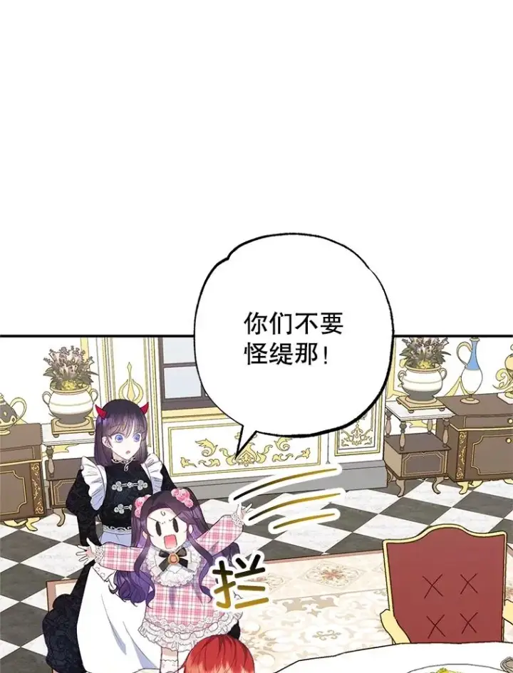 《我在恶魔家的受宠生活》24.工作狂魔图15