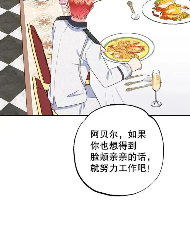 《我在恶魔家的受宠生活》24.工作狂魔图16