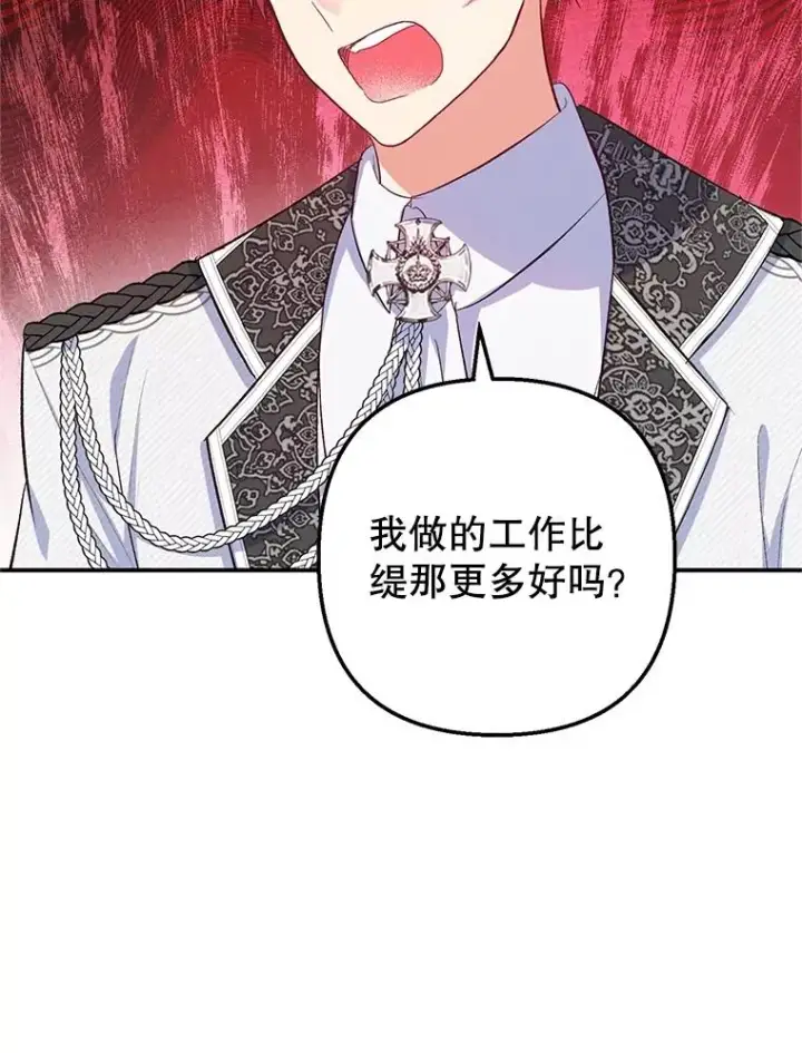 《我在恶魔家的受宠生活》24.工作狂魔图18