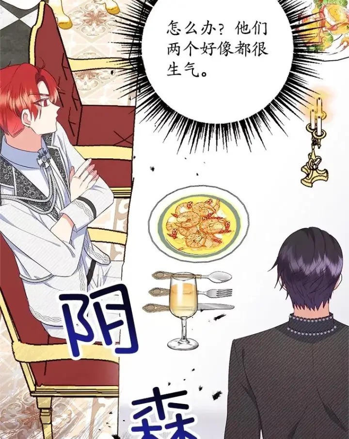 《我在恶魔家的受宠生活》24.工作狂魔图22