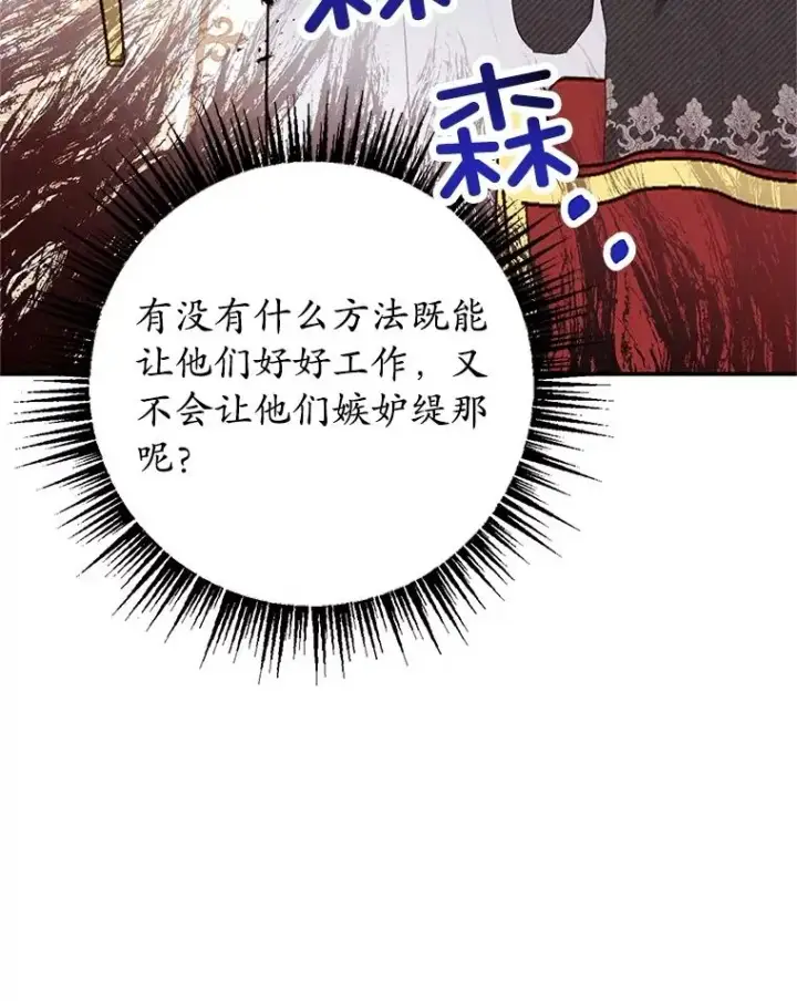 《我在恶魔家的受宠生活》24.工作狂魔图23