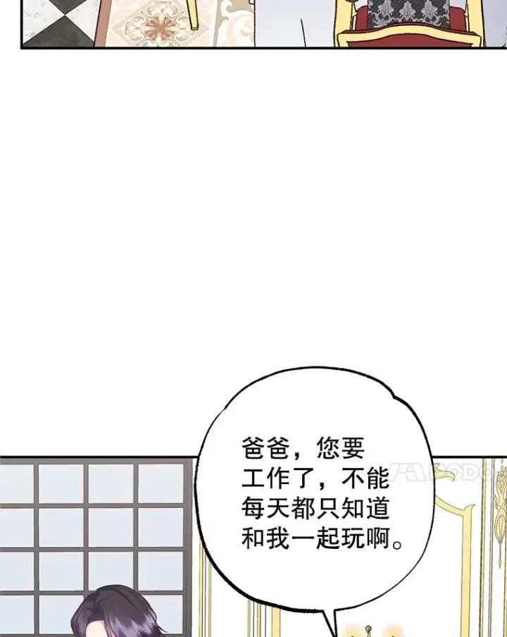 《我在恶魔家的受宠生活》24.工作狂魔图27