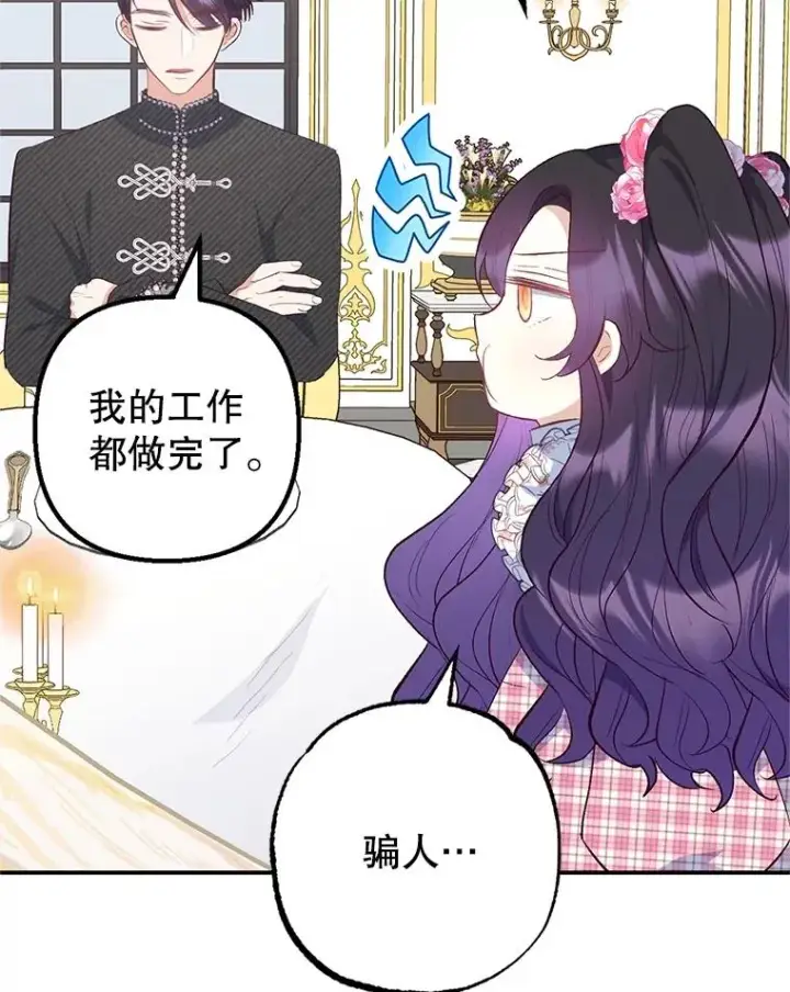 《我在恶魔家的受宠生活》24.工作狂魔图28