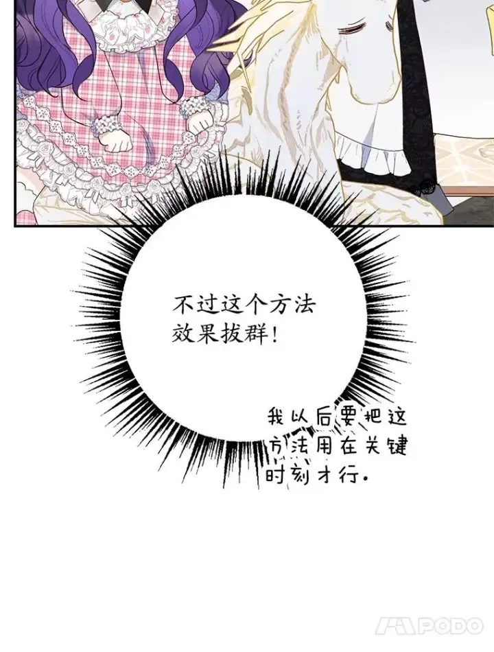 《我在恶魔家的受宠生活》24.工作狂魔图40
