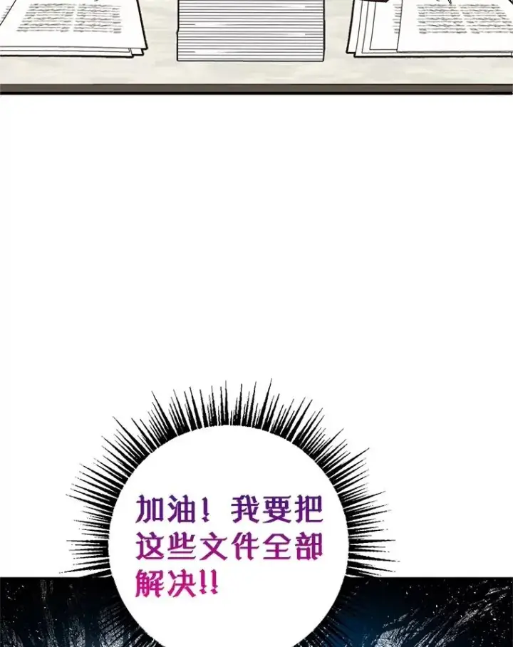 《我在恶魔家的受宠生活》24.工作狂魔图44