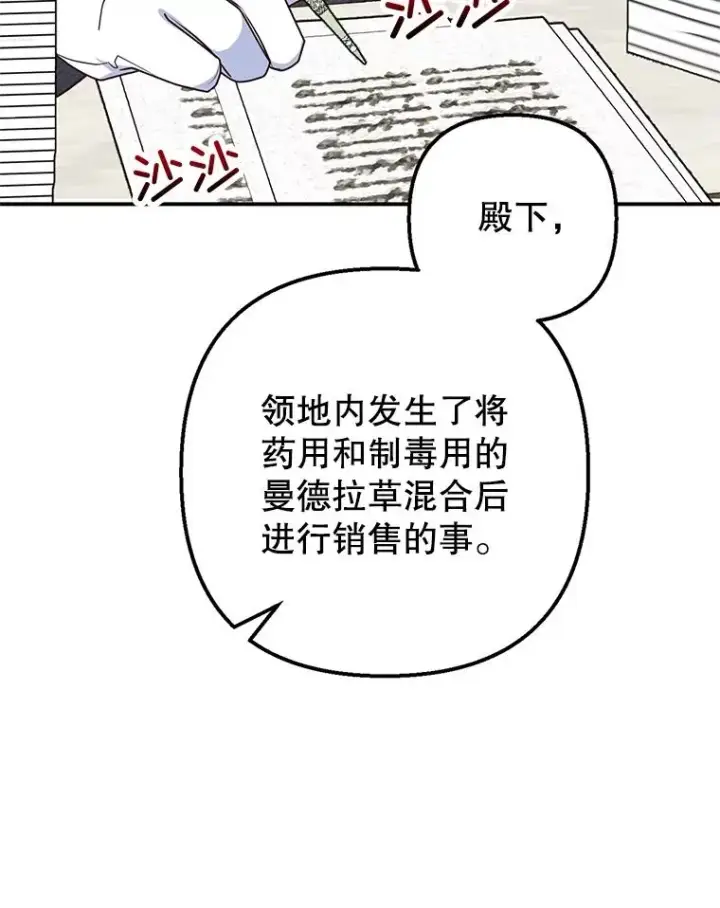《我在恶魔家的受宠生活》24.工作狂魔图46