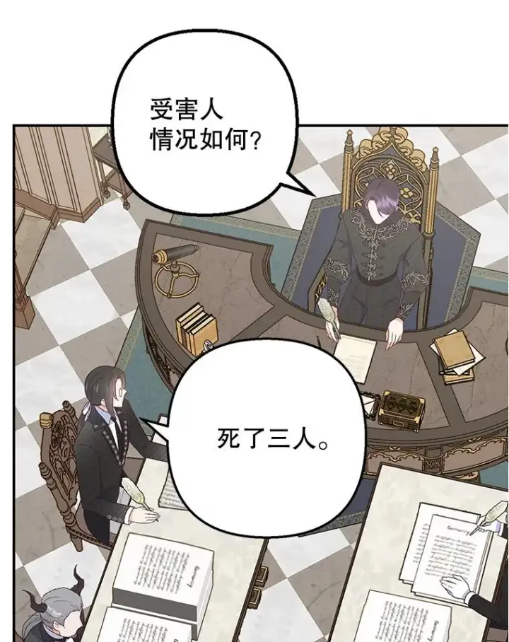 《我在恶魔家的受宠生活》24.工作狂魔图47
