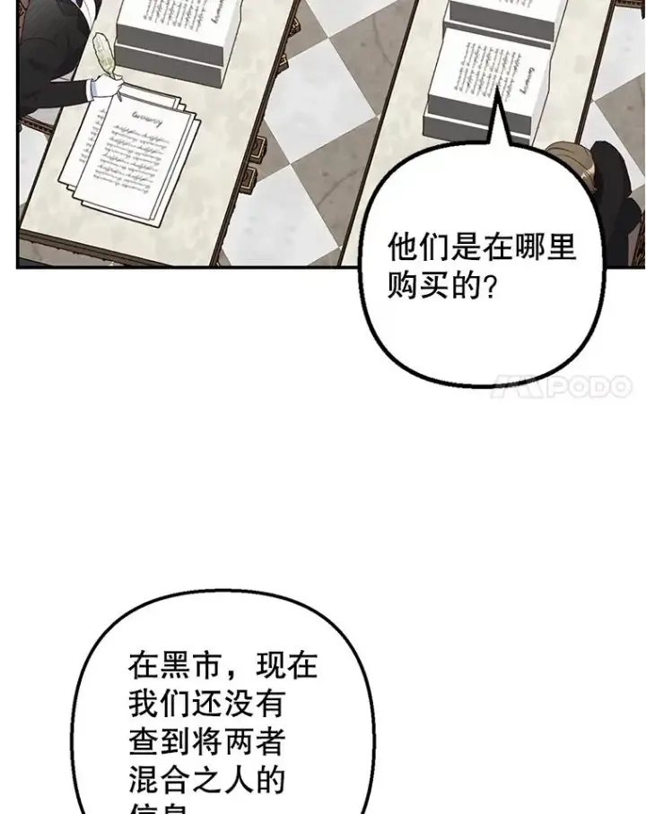 《我在恶魔家的受宠生活》24.工作狂魔图48