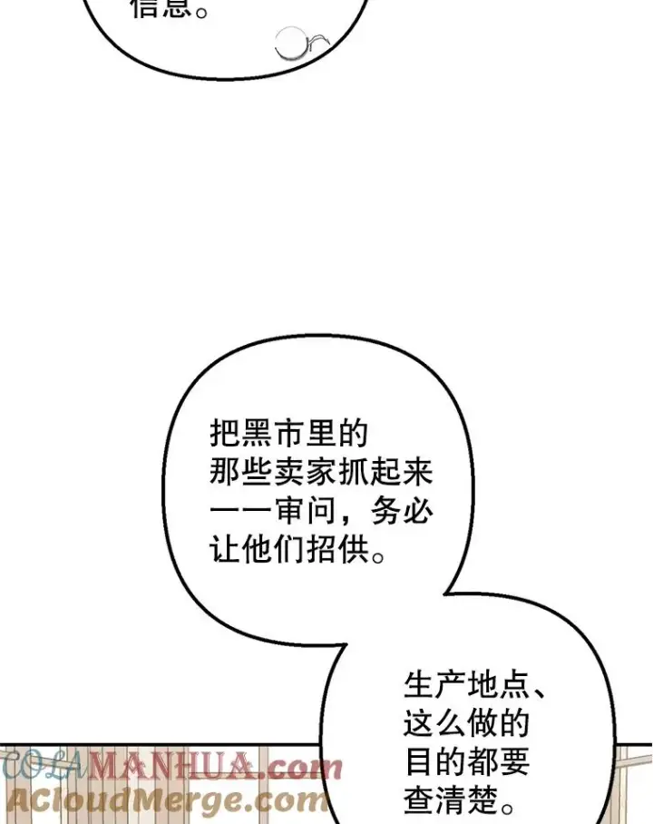 《我在恶魔家的受宠生活》24.工作狂魔图49
