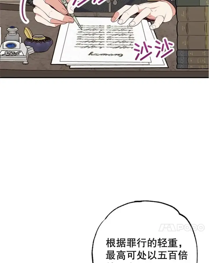《我在恶魔家的受宠生活》24.工作狂魔图51