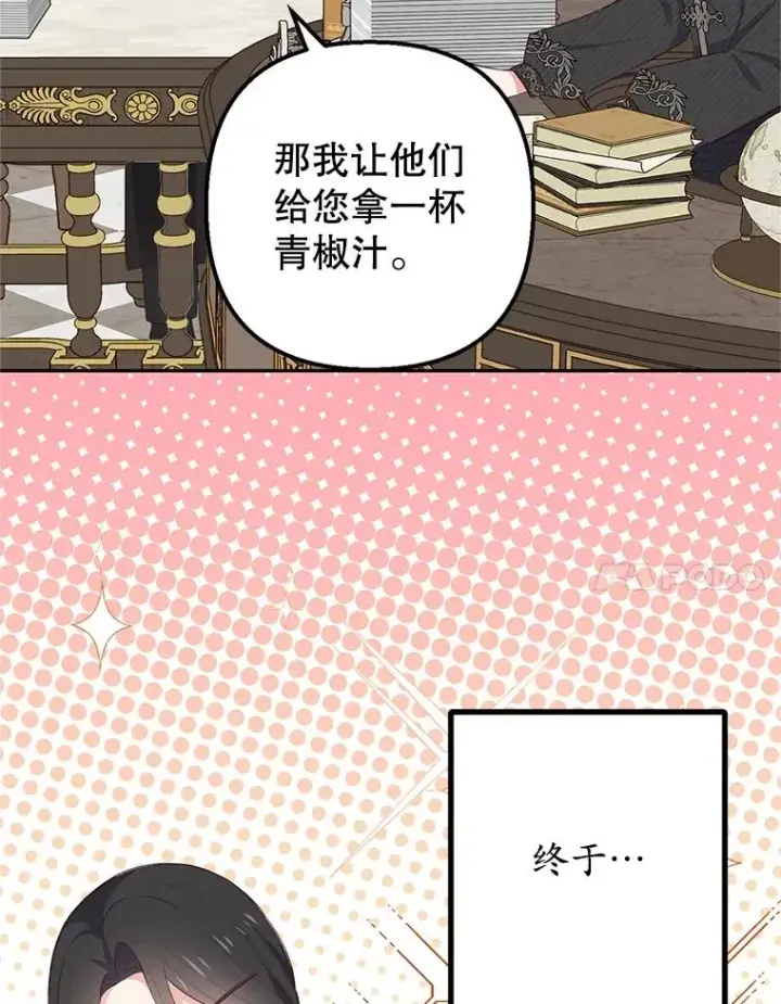 《我在恶魔家的受宠生活》24.工作狂魔图58