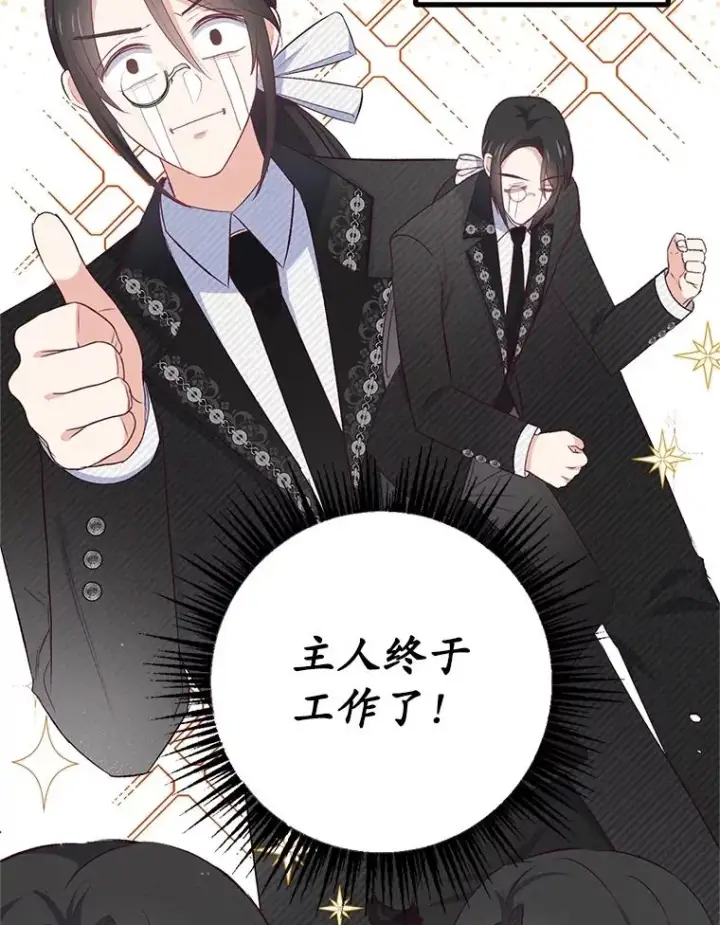 《我在恶魔家的受宠生活》24.工作狂魔图59