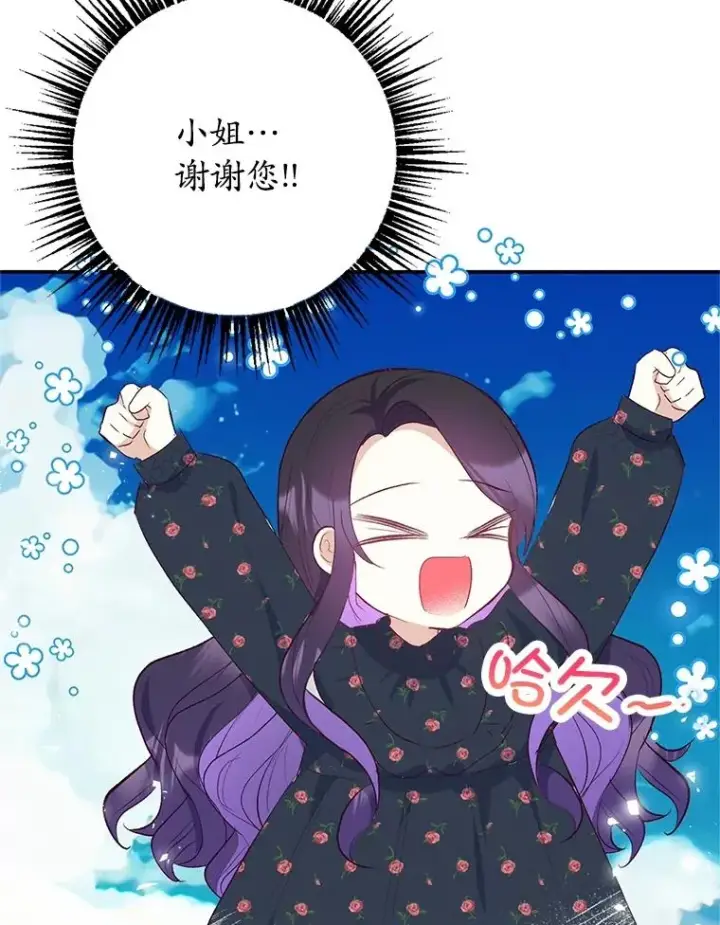 《我在恶魔家的受宠生活》24.工作狂魔图62