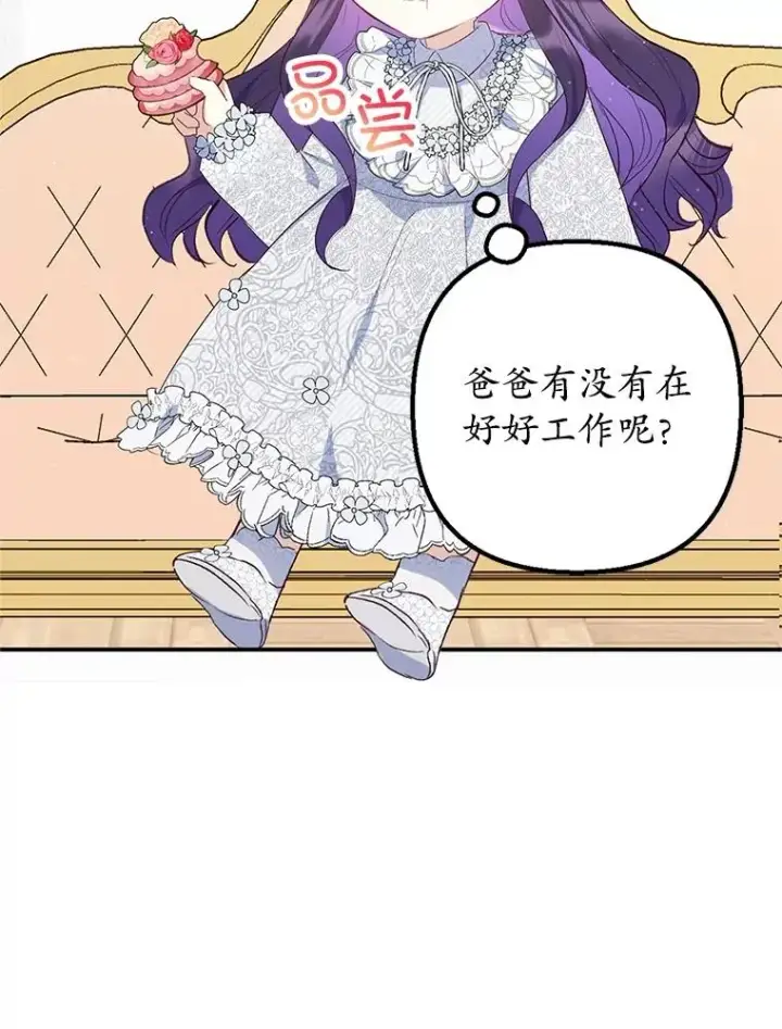 《我在恶魔家的受宠生活》24.工作狂魔图66