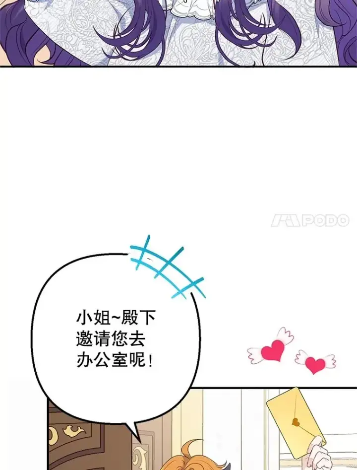 《我在恶魔家的受宠生活》24.工作狂魔图68