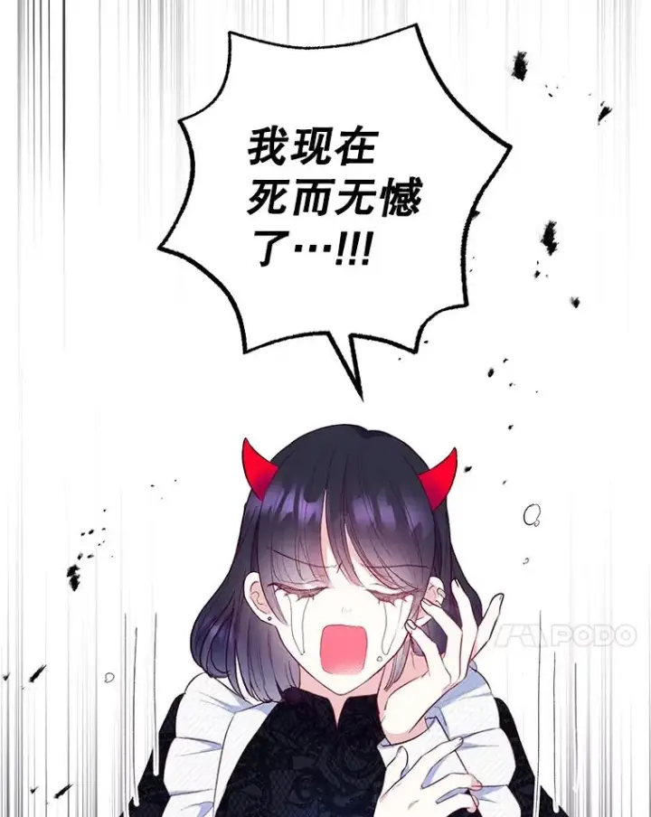 《我在恶魔家的受宠生活》24.工作狂魔图7