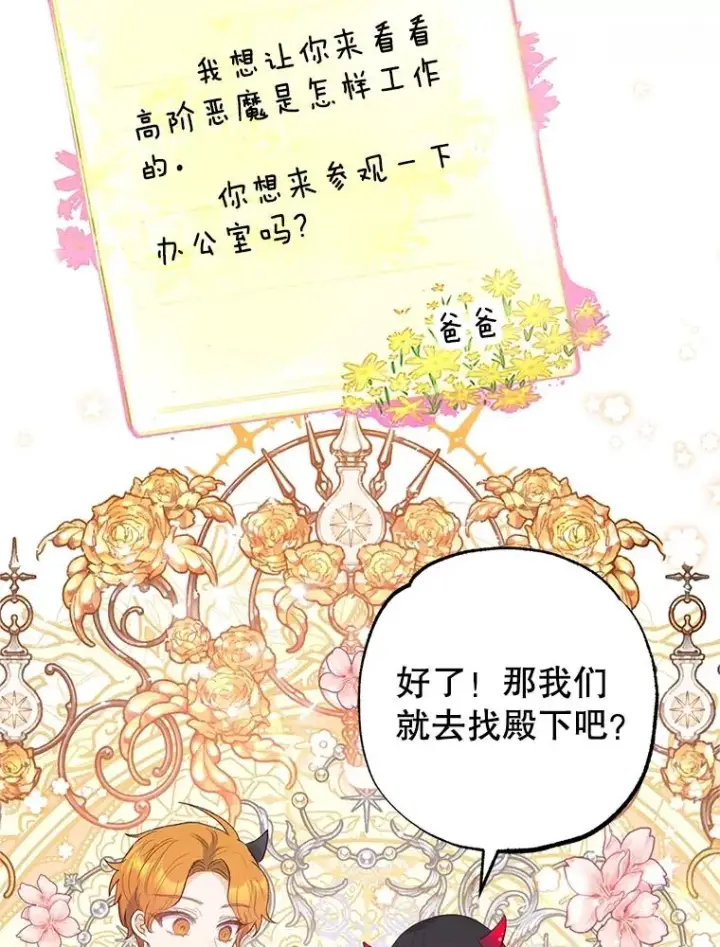 《我在恶魔家的受宠生活》24.工作狂魔图70