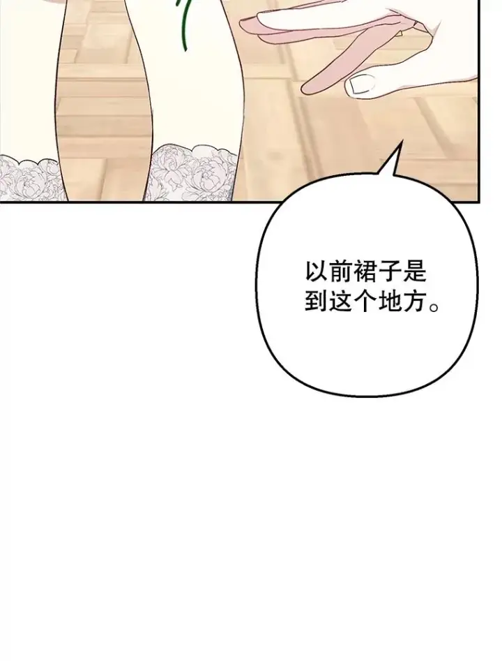 《我在恶魔家的受宠生活》24.工作狂魔图75
