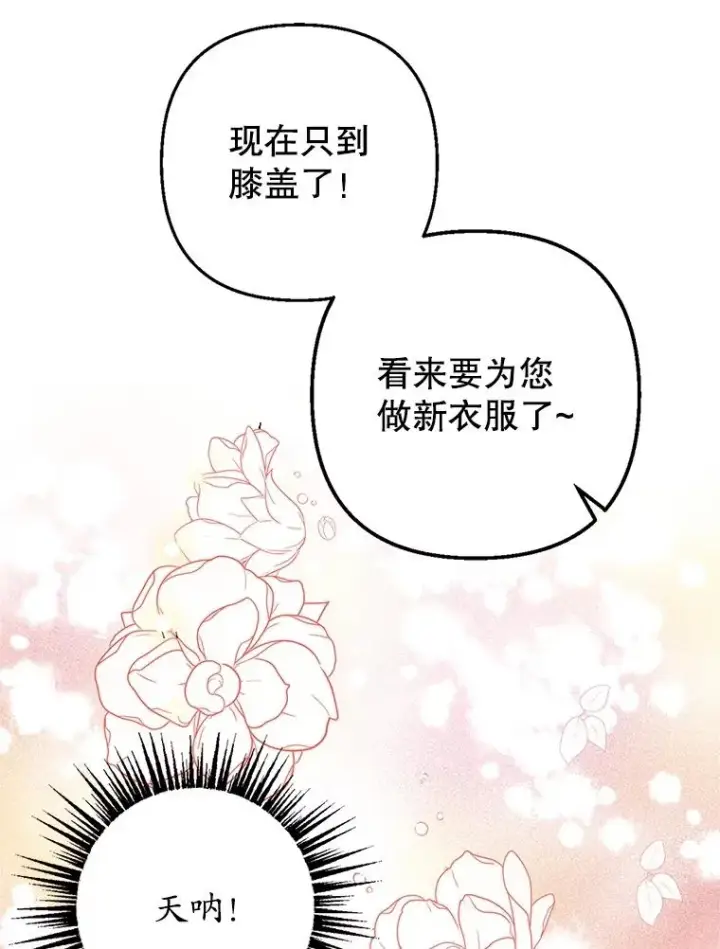 《我在恶魔家的受宠生活》24.工作狂魔图76