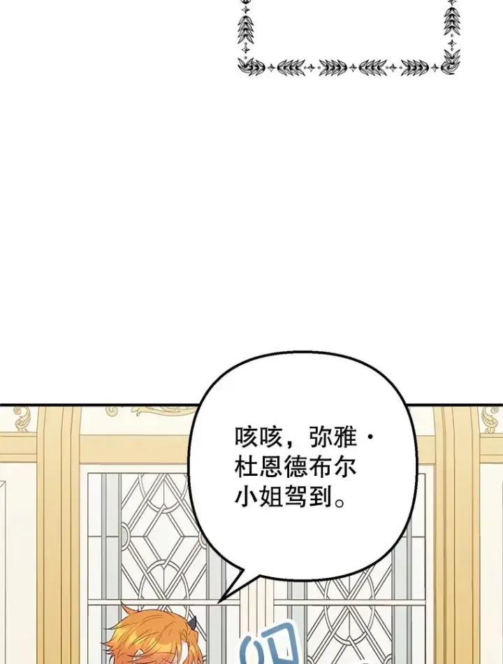 《我在恶魔家的受宠生活》24.工作狂魔图82