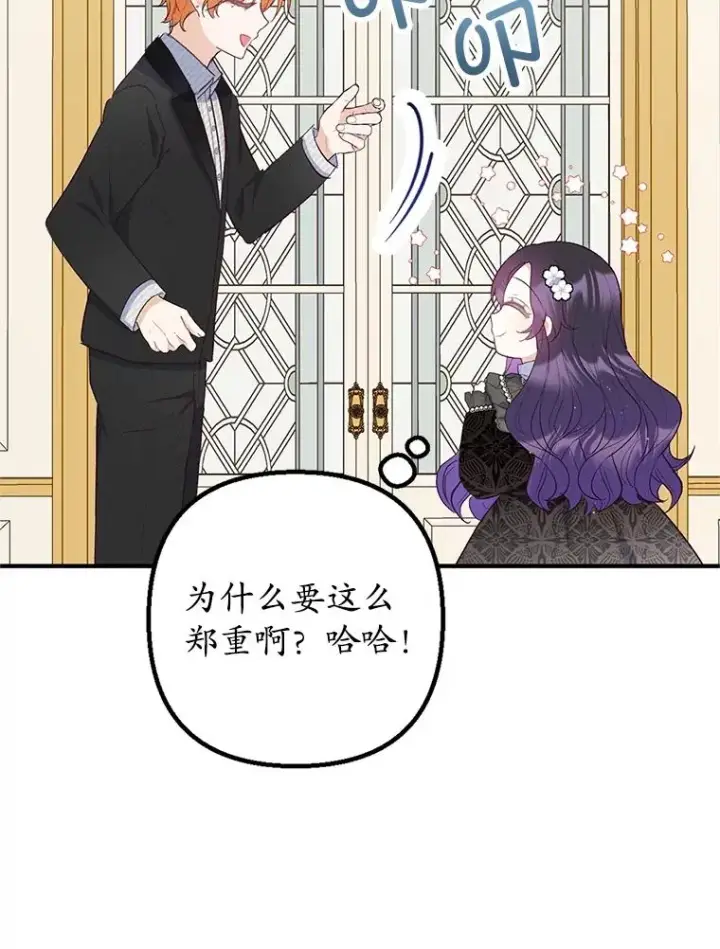 《我在恶魔家的受宠生活》24.工作狂魔图83