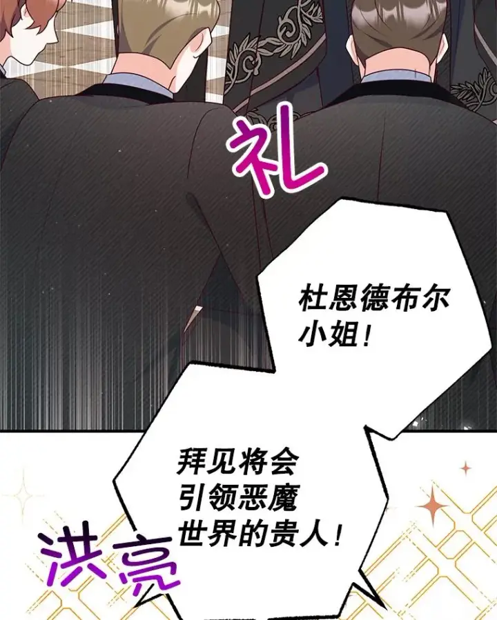 《我在恶魔家的受宠生活》24.工作狂魔图90