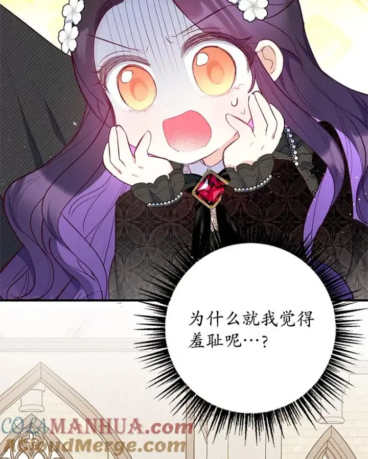 《我在恶魔家的受宠生活》24.工作狂魔图93