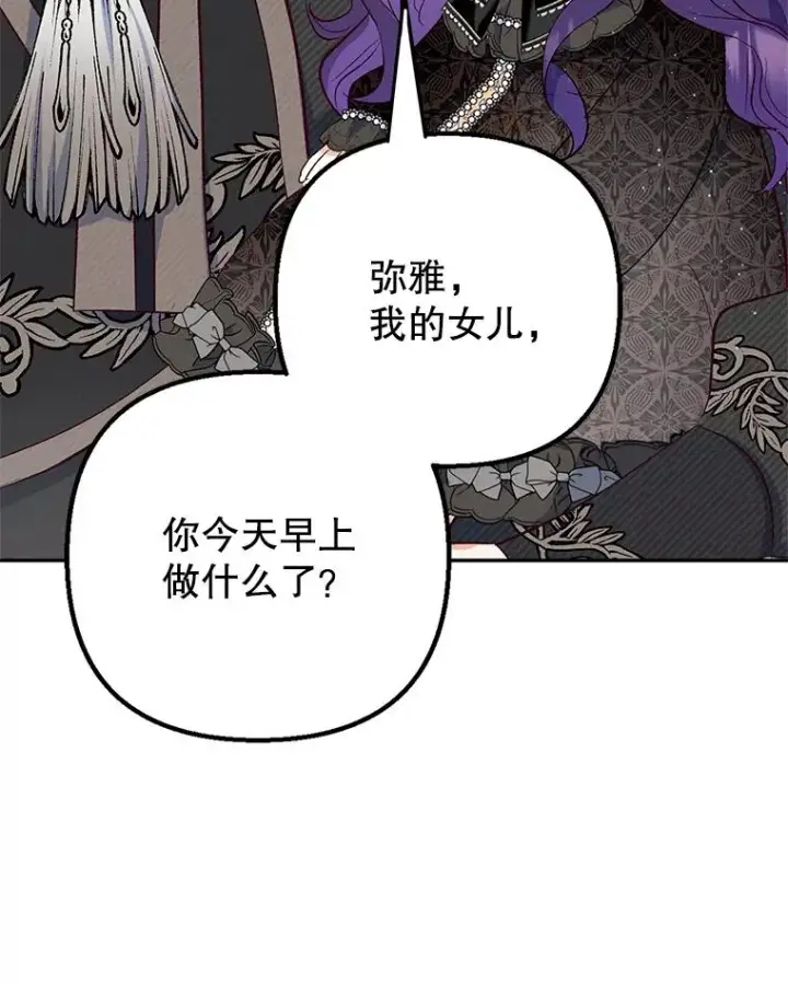 《我在恶魔家的受宠生活》24.工作狂魔图95