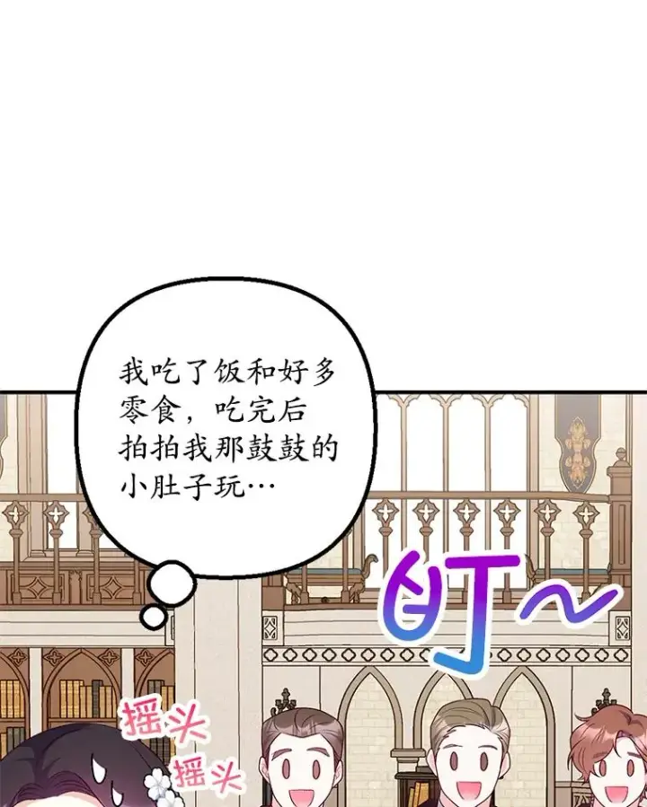 《我在恶魔家的受宠生活》24.工作狂魔图96
