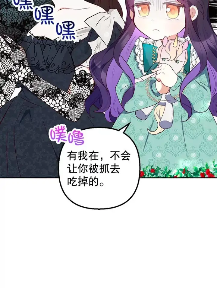 《我在恶魔家的受宠生活》25.力量认知图100