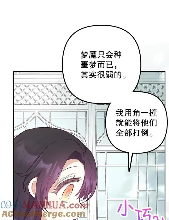 《我在恶魔家的受宠生活》25.力量认知图101