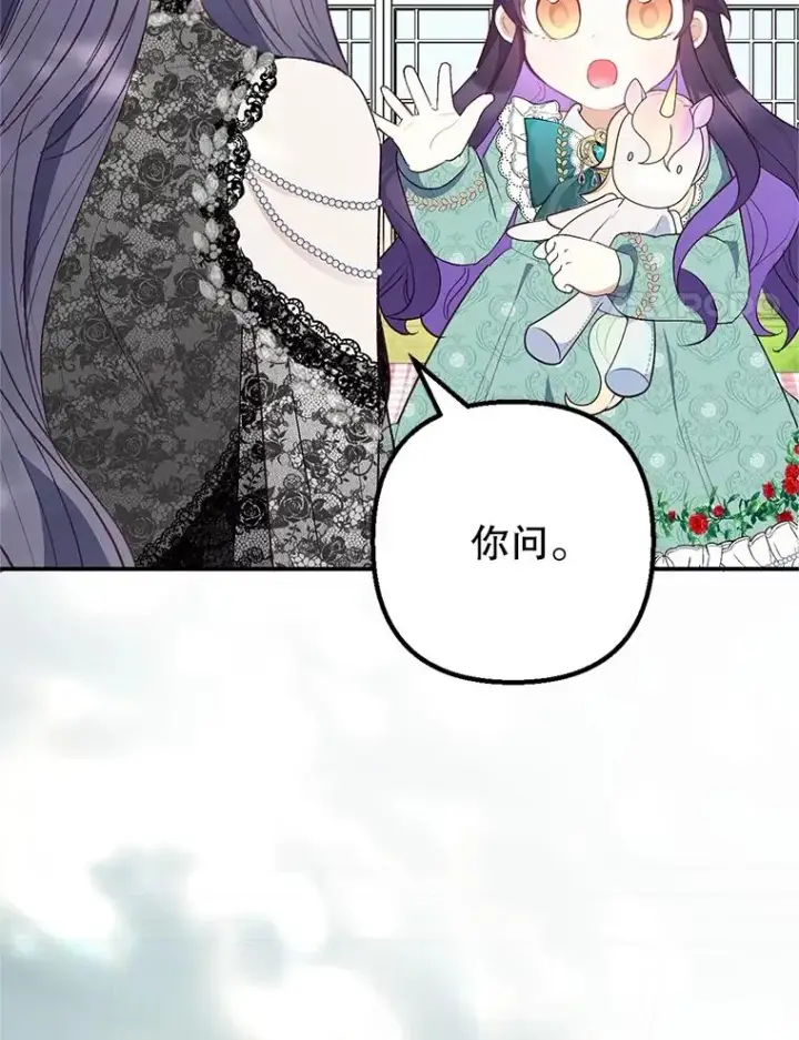 《我在恶魔家的受宠生活》25.力量认知图106