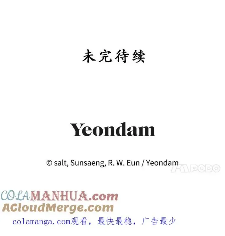 《我在恶魔家的受宠生活》25.力量认知图109