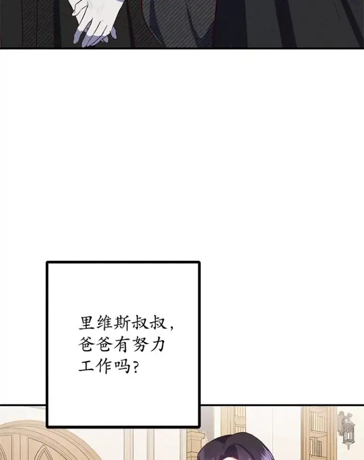 《我在恶魔家的受宠生活》25.力量认知图12