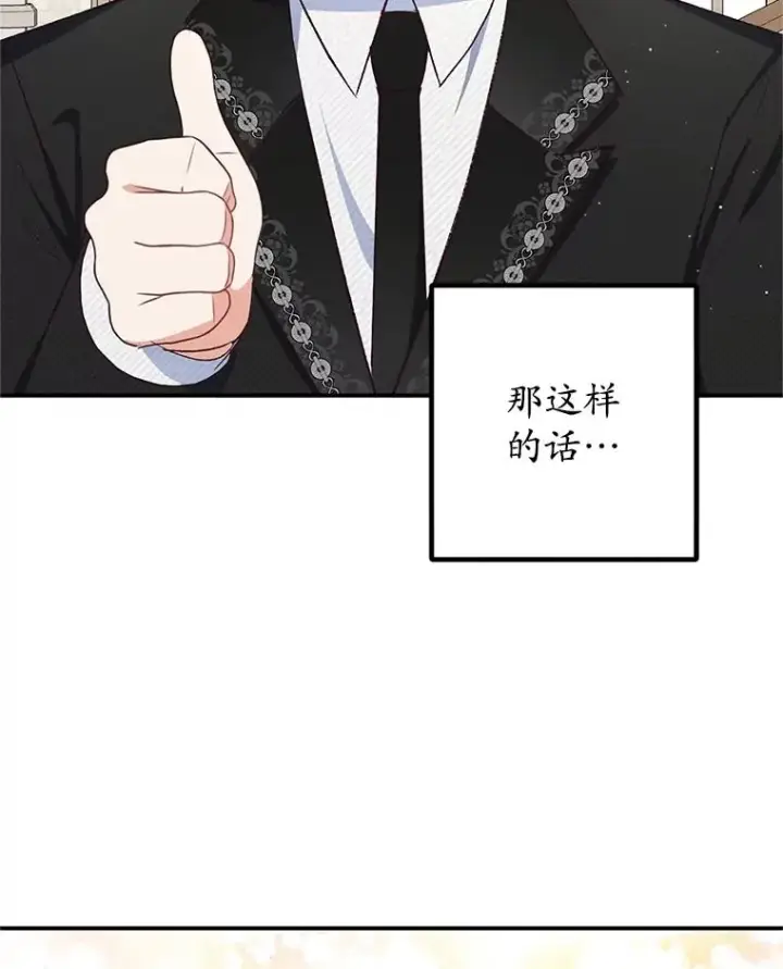 《我在恶魔家的受宠生活》25.力量认知图15