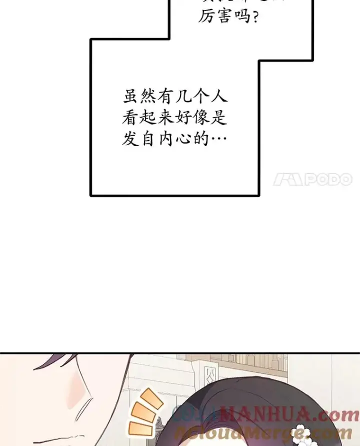 《我在恶魔家的受宠生活》25.力量认知图21