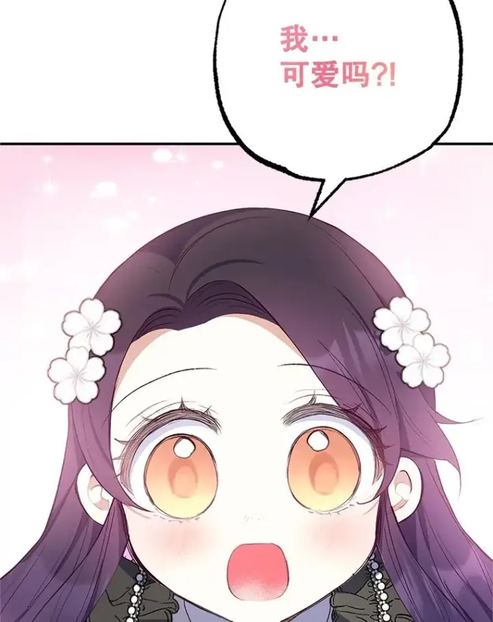 《我在恶魔家的受宠生活》25.力量认知图30