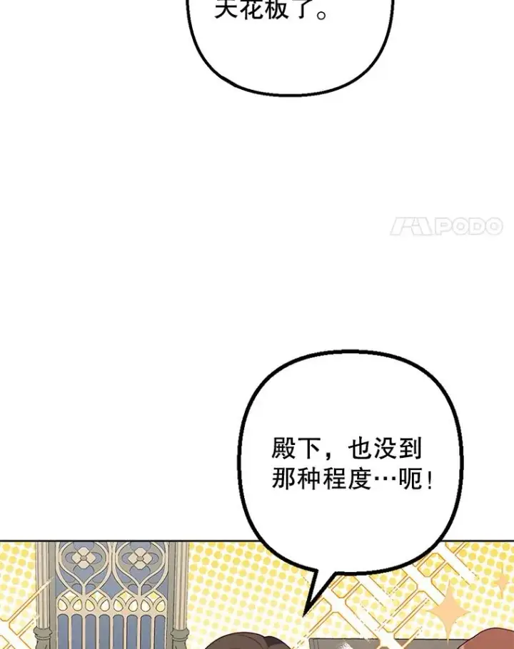 《我在恶魔家的受宠生活》25.力量认知图4