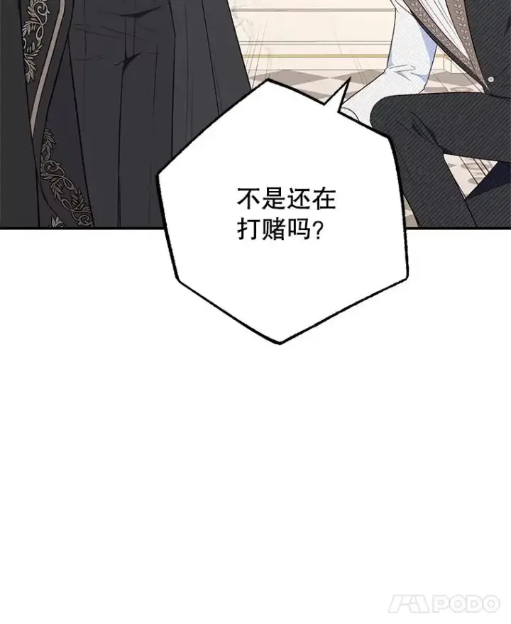 《我在恶魔家的受宠生活》25.力量认知图42