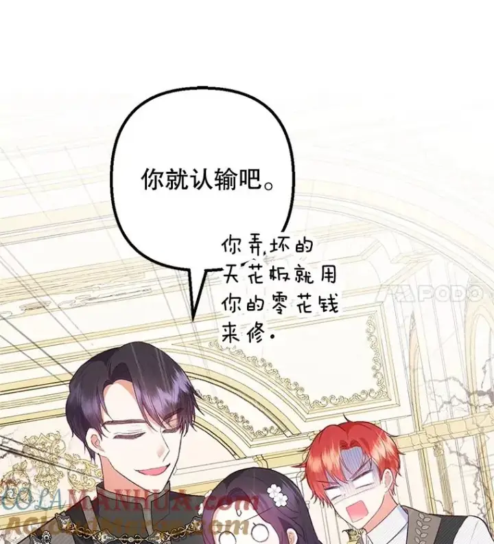 《我在恶魔家的受宠生活》25.力量认知图45